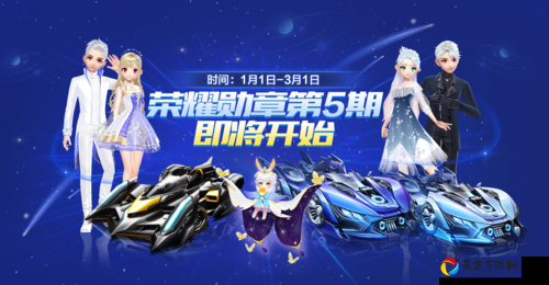 QQ飞车手游第五期荣耀勋章上线时间曝光！抢先解锁必看攻略