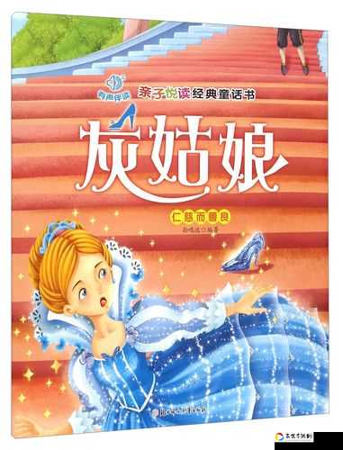 灰姑娘童话选书指南｜闭眼入！这些灰姑娘童话真的绝了！