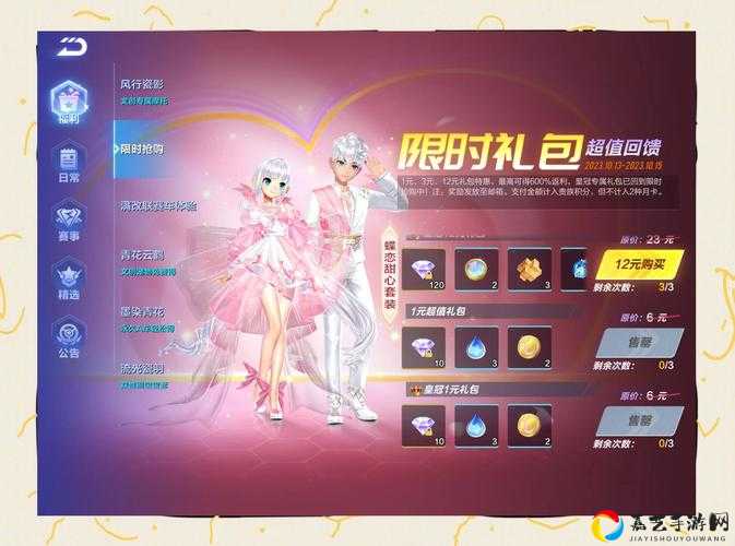 2019QQ飞车情人节礼盒必看！零元兑换攻略+隐藏奖励全公开