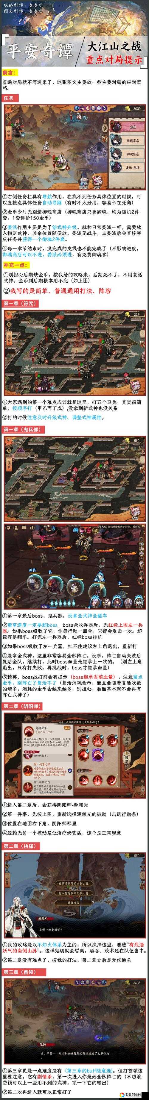 阴阳师平安奇谭大江山之战第一章通关秘籍！手残党也能轻松三连胜
