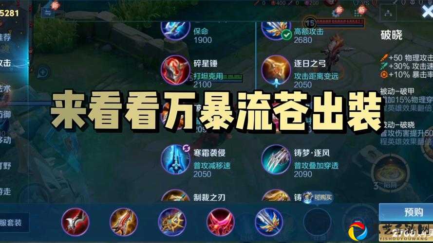 S18元歌出装天花板！秒杀全场的爆哭流装备秘籍公开