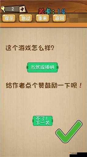最强的大脑第14关绝密技巧！手把手教你3分钟突破难点攻略