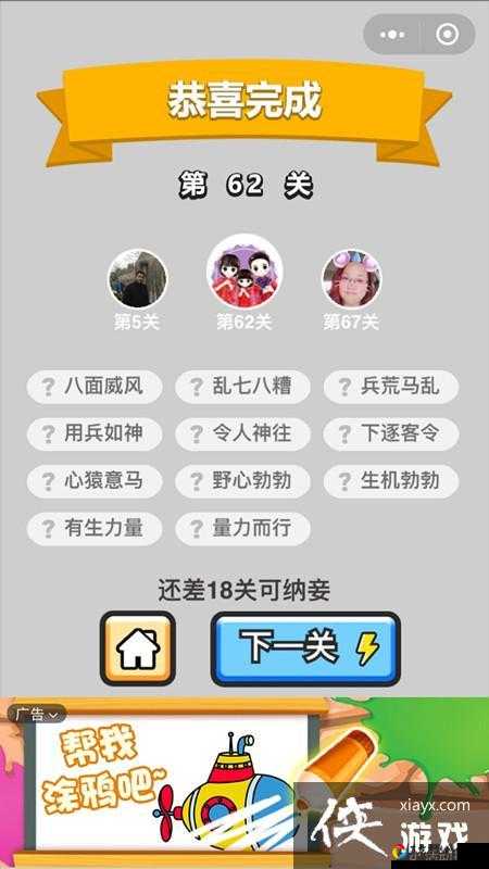 成语升官记第21关太难？通关秘籍+隐藏答案大公开！