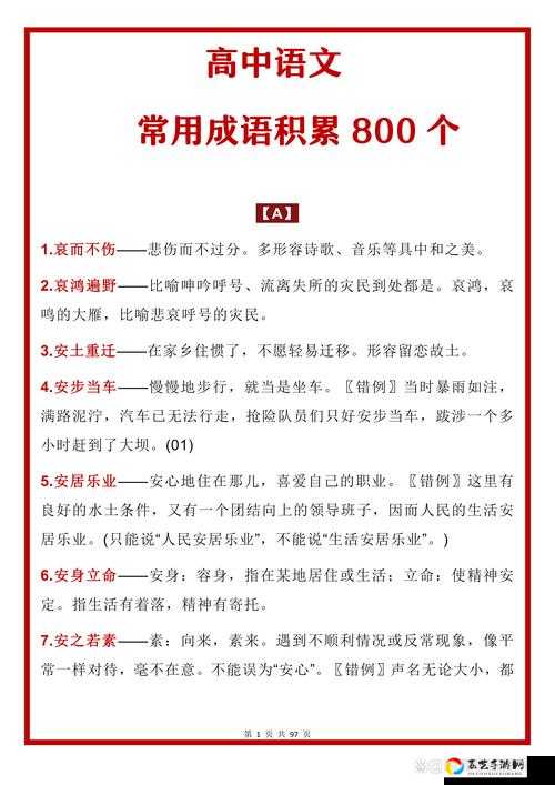 成语升官记第24关卡到崩溃？手把手教你3步通关拿高分！