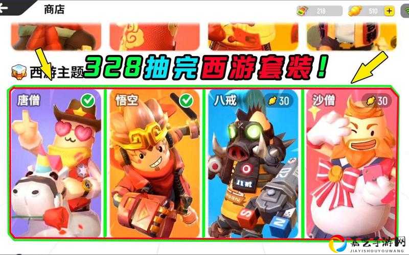 香肠派对西游记皮肤值不值得肝？唐僧猪八戒时装外观太绝了！