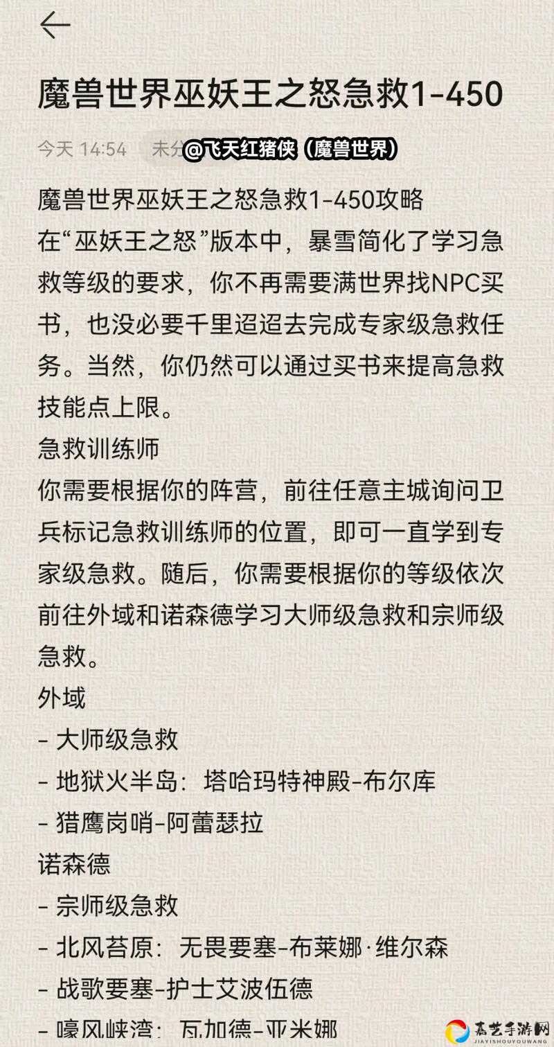 魔兽怀旧服血泪总结！高级急救学习全流程，错过再等一年！