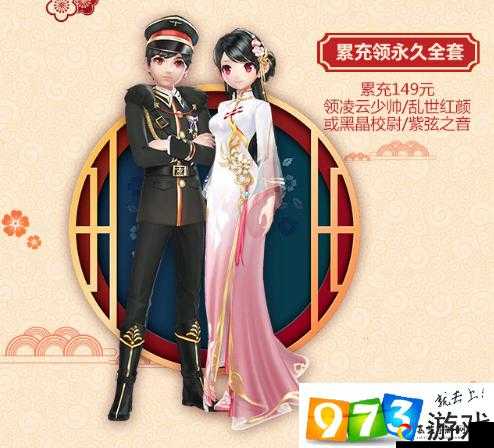 凌云少帅背饰价格+获取攻略！这颜值不买后悔到哭！