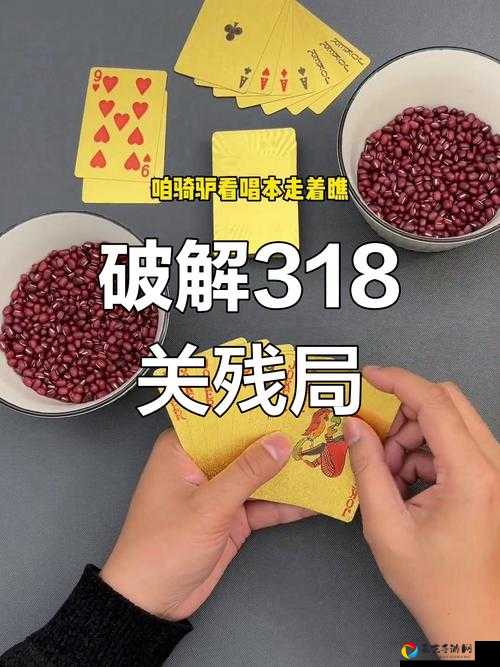卡关三小时终于成功！微信欢乐斗地主普通残局第144关详细通关步骤