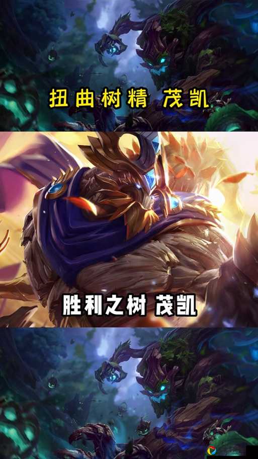 云顶之弈大树必看！茂凯技能隐藏输出机制大揭秘