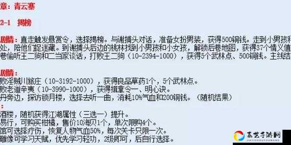 江湖悠悠手游志向变更全攻略！3步改命不踩坑，轻松调整发展路线
