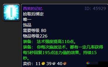 必看清单！怀旧服治疗法杖神装推荐，输出生存双mx的秘密武器！