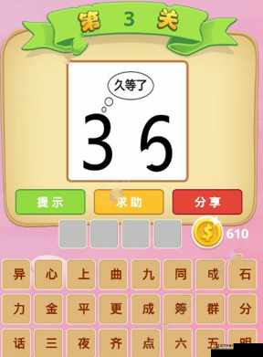 卡关3天终于通关！成语升官记举人119神级技巧全公开