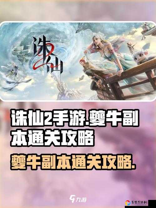 仙魔幻天副本打不过？这份逆天攻略让你秒懂通关秘诀！